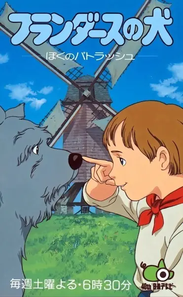 Poster Anime: Flanders no Inu, Boku no Patrasche