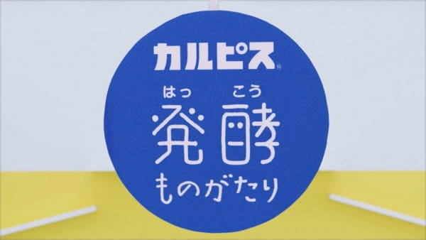 Anime image: "Calpis" Hakkou Monogatari