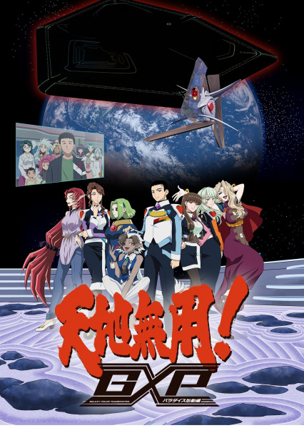 Poster Anime: Tenchi Muyou! GXP: Paradise Shidou-hen