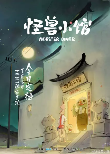 Poster Anime: Guaishou Xiao Guan