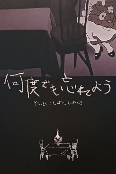 Poster Anime: Nandodemo Wasureyou