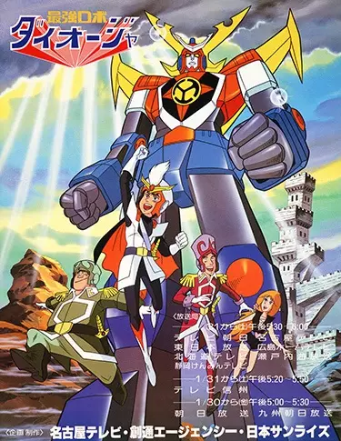 Poster Anime: Saikyou Robot Daiouja