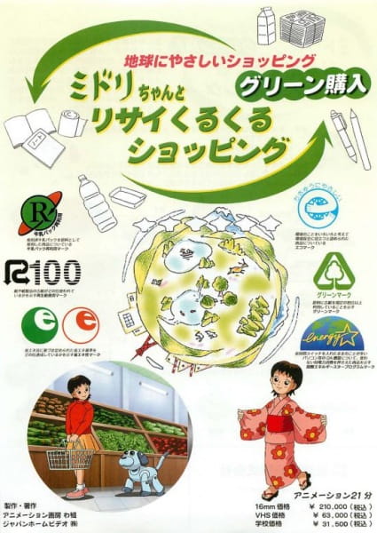 Poster Anime: Chikyuu ni Yasashii Shopping: Midori-chan to Recycle-ku Shopping