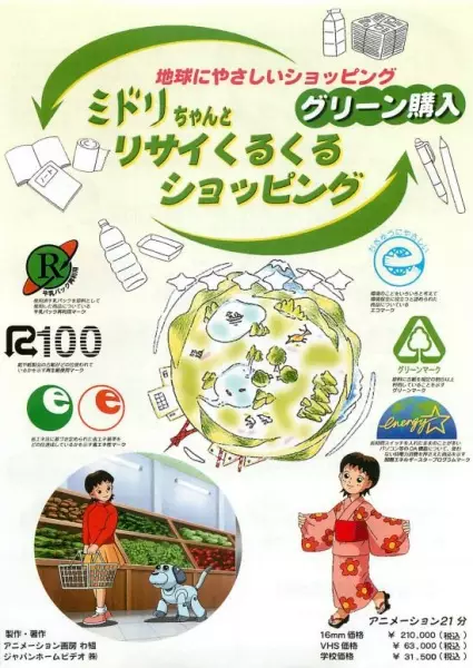 Gambar Anime: Chikyuu ni Yasashii Shopping: Midori-chan to Recycle-ku Shopping