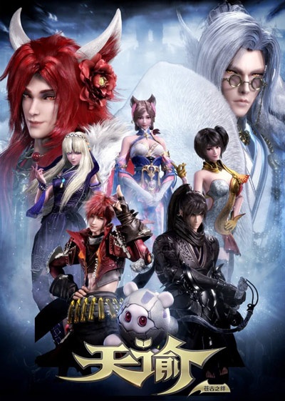 Gambar Anime: Tian Yu 2nd Season: Cang Gu Zhi Ban