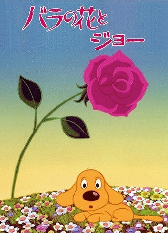 Poster Anime: Bara no Hana to Joe