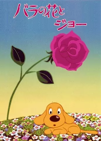 Gambar Anime: Bara no Hana to Joe