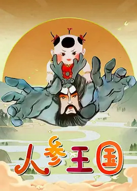 Gambar Anime: Renshen Wangguo