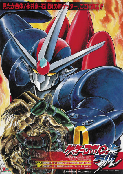 Poster Anime: Getter Robo Go