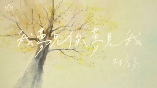 Anime Poster: Wo Mengjian ni Mengjian wo