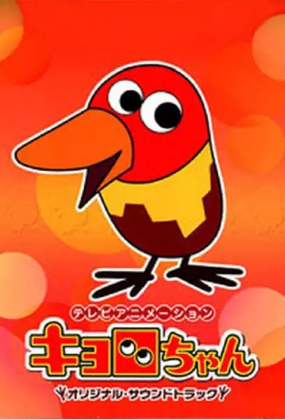 Poster Anime: Kyoro-chan