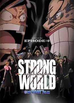 Poster Anime: One Piece Film: Strong World Episode 0