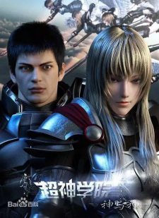Gambar Anime Chao Shen Xueyuan 3rd Season: Shen yu Shen