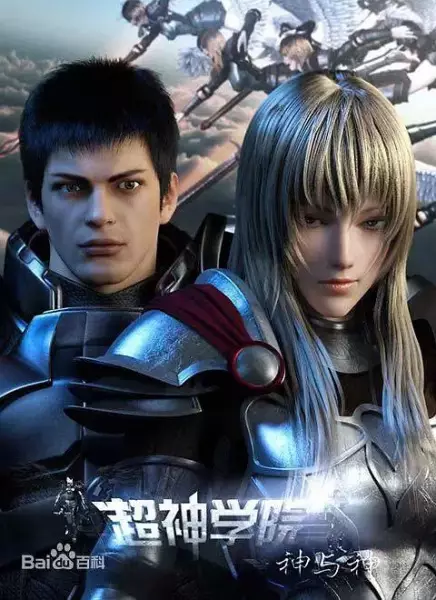 Poster Anime: Chao Shen Xueyuan 3rd Season: Shen yu Shen