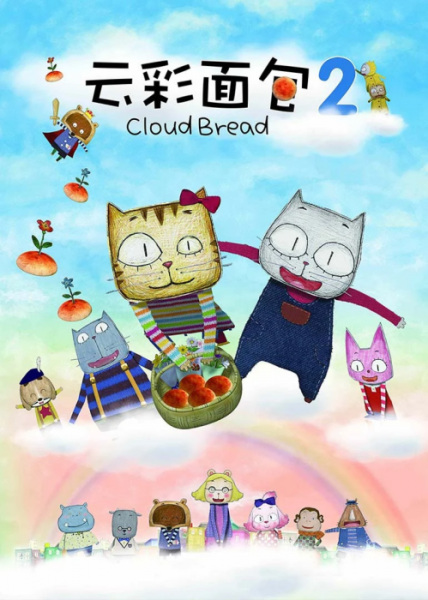 Anime image: Yuncai Mianbao 2