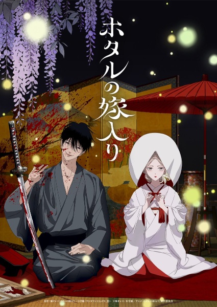 Poster Anime: Hotaru no Yomeiri