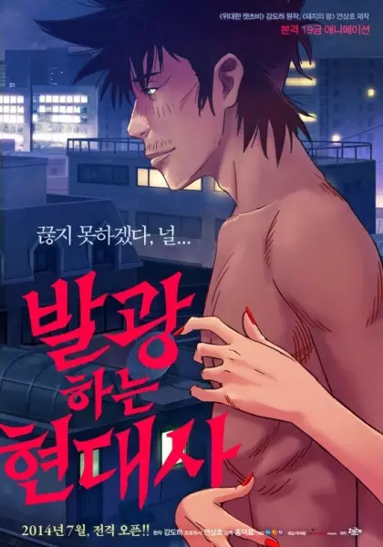 Poster Anime: Balgwanghaneun Hyeondaesa