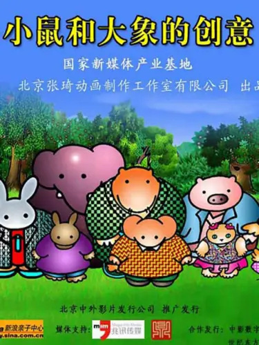 Anime Poster: Xiao Shu He Da Xiang De Chuangyi TV