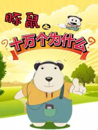 Poster Anime: Tunshu Zhi Shi Wan Ge Weisheme