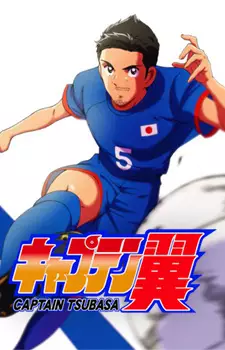 Poster Anime: Captain Tsubasa (2018) Special