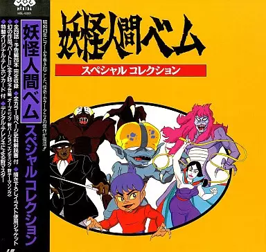 Poster Anime: Youkai Ningen Bem: Part II