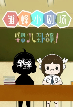 Gambar Anime: Chu Feng Xiao Juchang: Shengli Shi Zhong Bagua Bu!