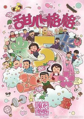 Gambar Anime: Tian Xin Ge Ge 5th Season