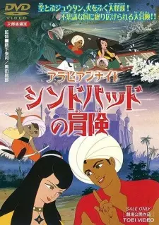 Gambar Anime Arabian Night: Sindbad no Bouken