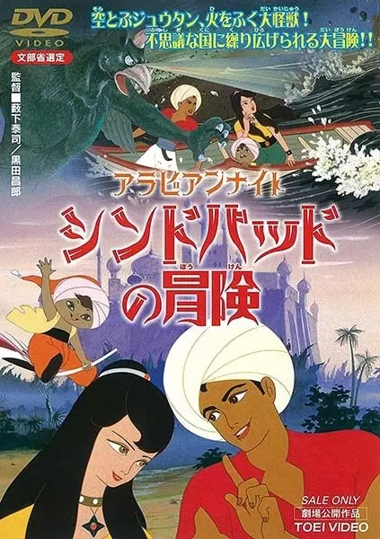 Gambar Anime: Arabian Night: Sindbad no Bouken