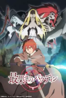 Anime image Saihate no Paladin