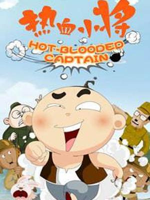 Poster Anime: Rexue Xiaojiang