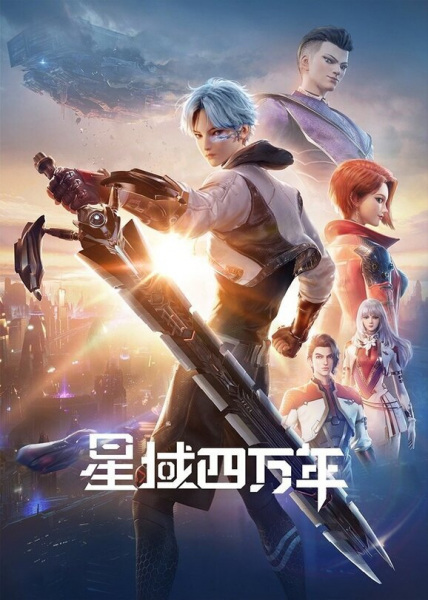 Gambar Anime: Xing Yu Siwan Nian