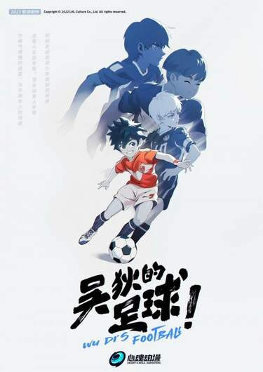 Anime Poster: Wu Di de Zuqiu