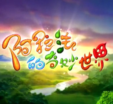 Poster Anime: Alpha de Qimiao Shijie