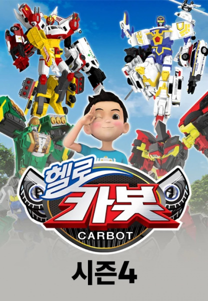 Poster Anime: Hello Carbot Season 4
