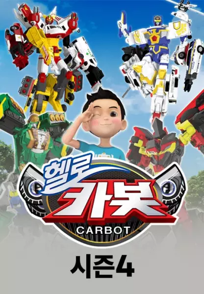 Gambar Anime: Hello Carbot Season 4