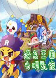 Gambar Anime: Roco Wangguo Guangming Kaixuan