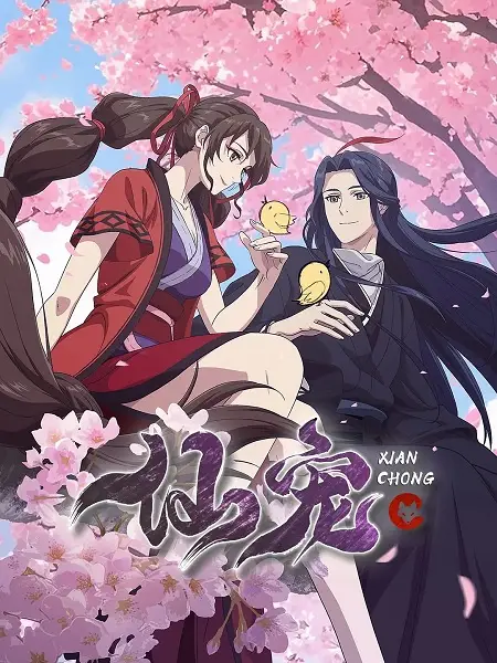 Poster Anime: Xian Chong