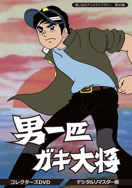 Poster Anime: Otoko Ippiki Gaki Daishou