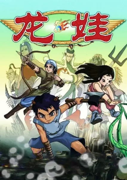 Poster Anime: Long Wa
