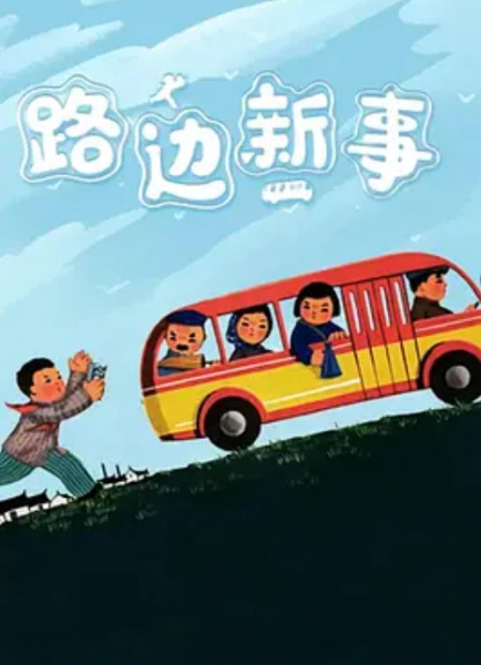Gambar Anime: Lu Bian Xin Shi