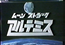 Poster Anime Moonstruck Artemis