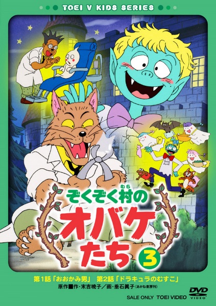 Poster Anime: Zokuzoku Mura no Obake-tachi