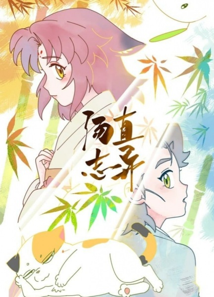 Anime Poster: Tang Zhi Zhi Yi