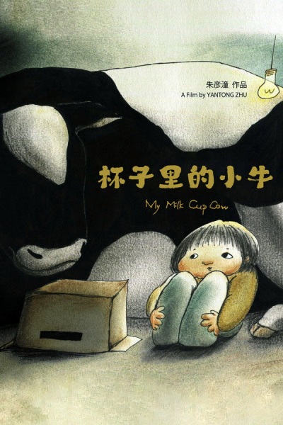 Anime Poster: Beizi Li De Xiao Niu