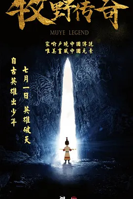 Anime Poster: Muye Chuanqi