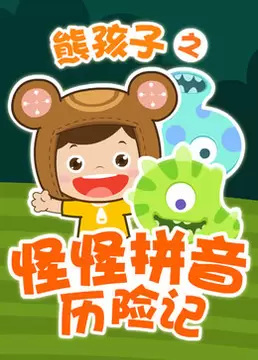 Gambar Anime: Guai Guai Pinyin Lixian Ji