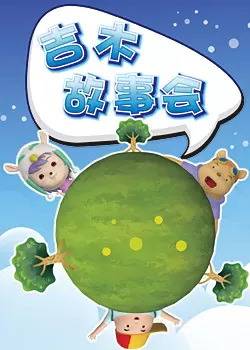 Poster Anime: Jimu Gushi Hui