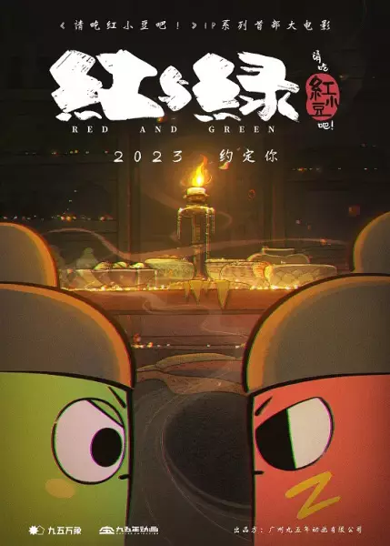 Poster Anime: Qing Chi Hong Xiaodou Ba! Hong Yu Lu