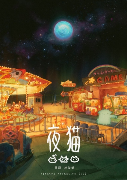 Poster Anime: Yoru Neko